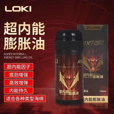 LOKI雷神特制黑油膨胀油增能剂