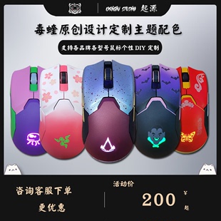 起源工作室雷蛇毒蝰无线版 喷漆改色无线游戏鼠标