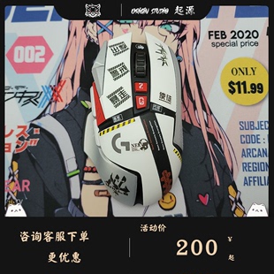 G502高达 Origin Two起源 喷漆改色无线游戏 Studio 原创设计定制