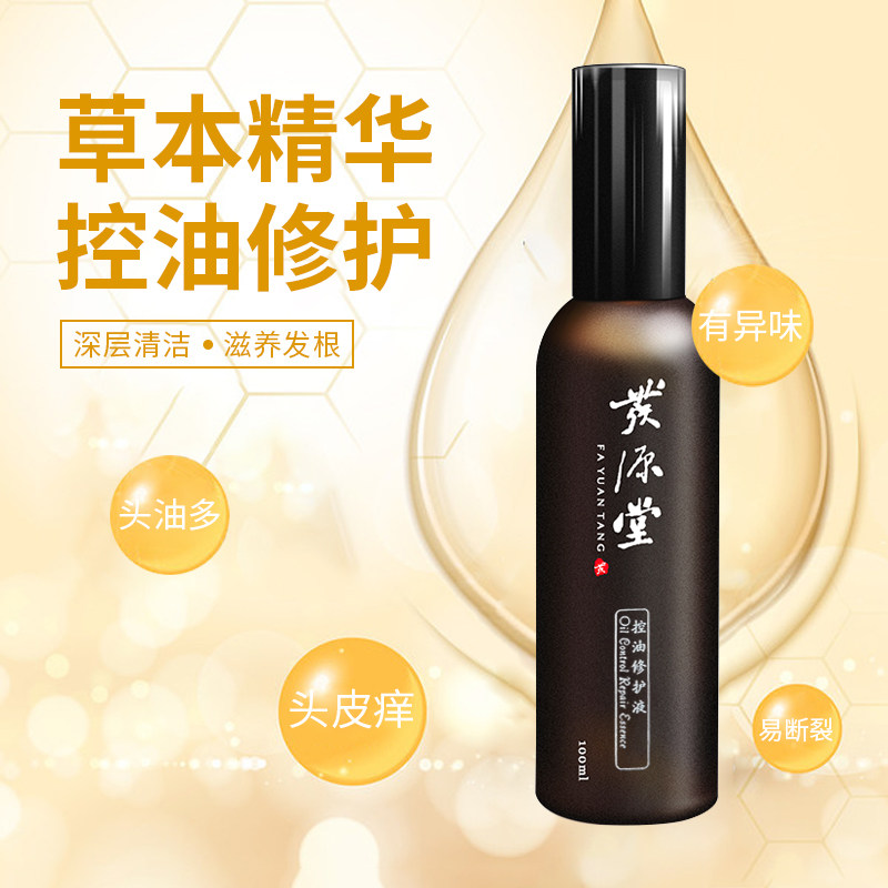发源堂天然植物修护液