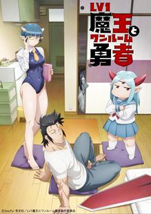 DVD刻录光盘 LV1魔王与独居废勇者 设计盒装 素材