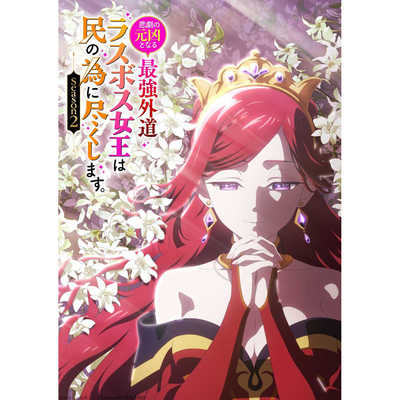 素材/设计盒装【邪恶BOSS女王竭心尽力】第2期 【DVD刻录光盘】