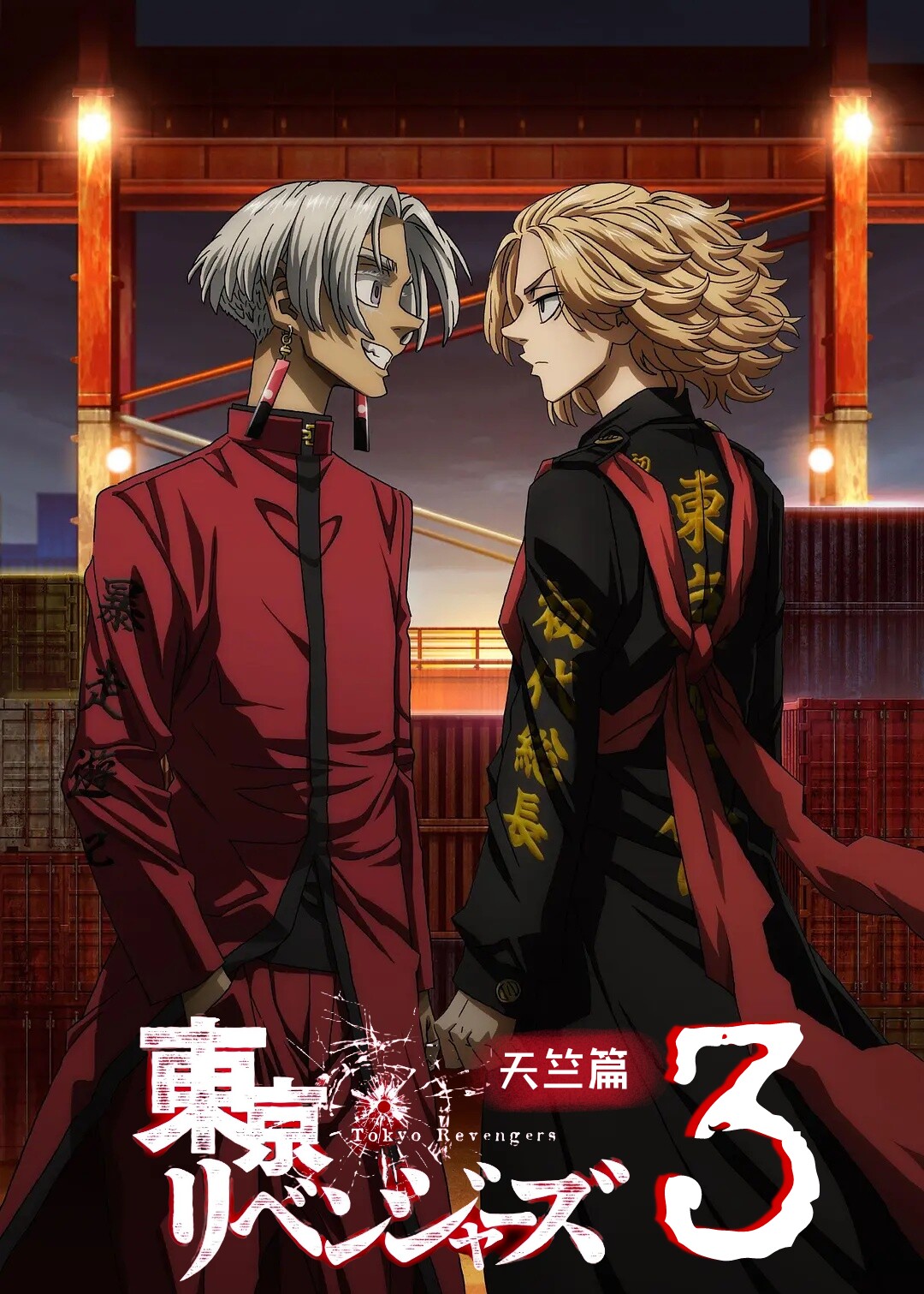 素材/设计盒装 【 东京复仇者  】1-3【DVD刻录光盘】