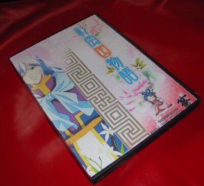 素材/定制 盒装  【彩云国物语】 1-2 【DVD刻录光盘】