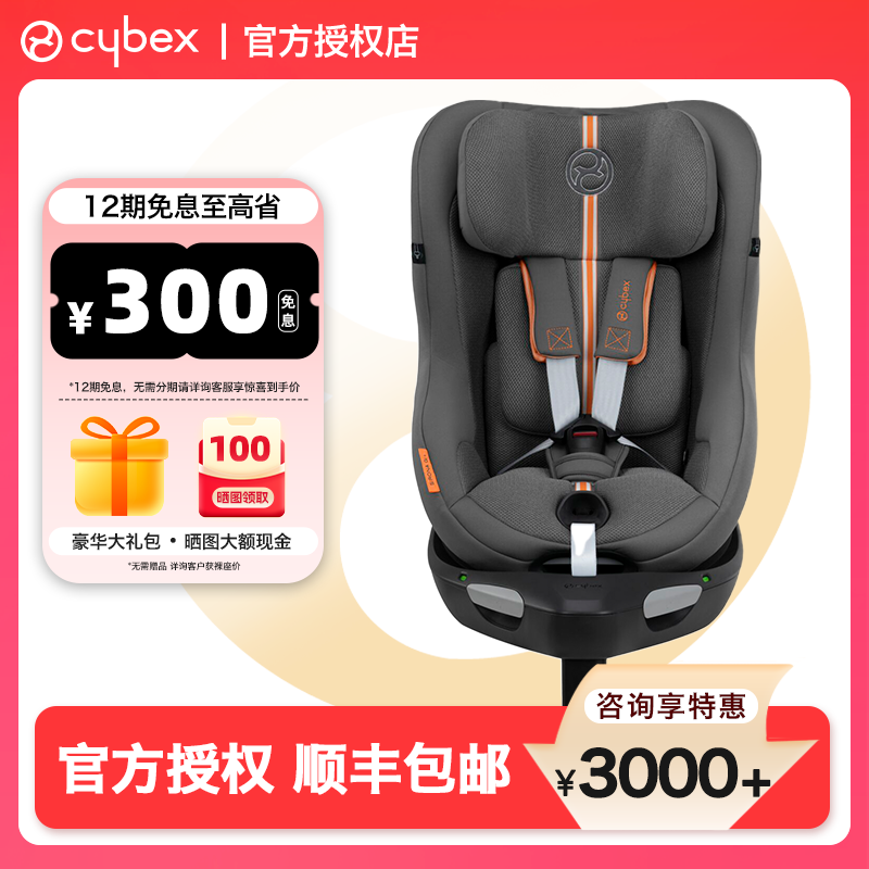 Cybex安全座椅0-4岁Sirona g新生婴儿童SX2车载汽车座椅宝宝zplus-封面