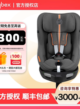 Cybex安全座椅0-4岁Sirona g新生婴儿童车载汽车座椅宝宝Sirona T