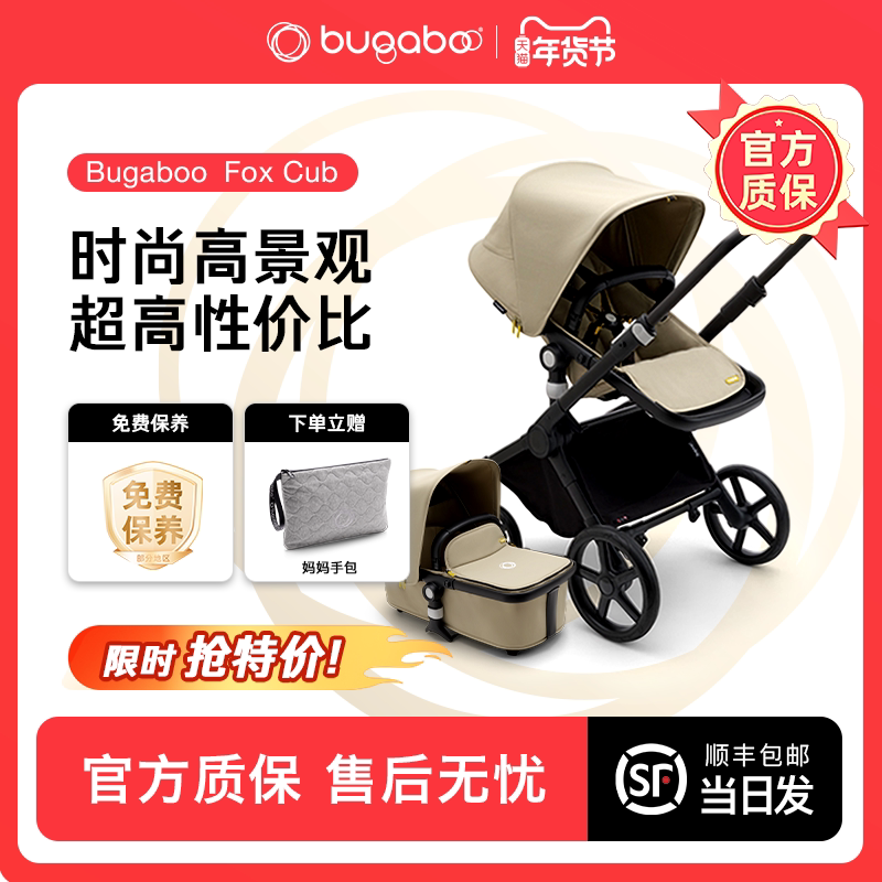 BugabooFoxCub轻便高景观推车