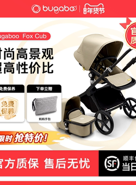 Bugaboo Fox Cub博格步高景观婴儿推车新生儿可坐躺轻便睡篮套装