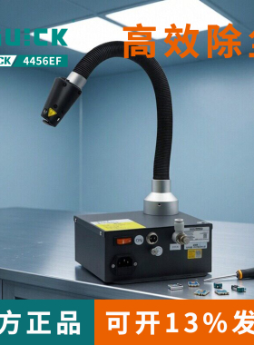 QUICK快克4456EF高效离子除尘风蛇空气离子平衡器智能静电消除器