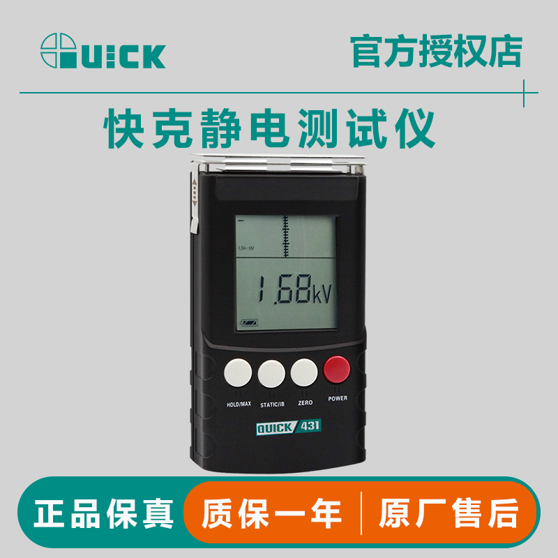 QUICK快克431静电测试仪