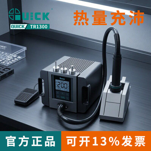 QUICK快克TR1300A智能热风枪