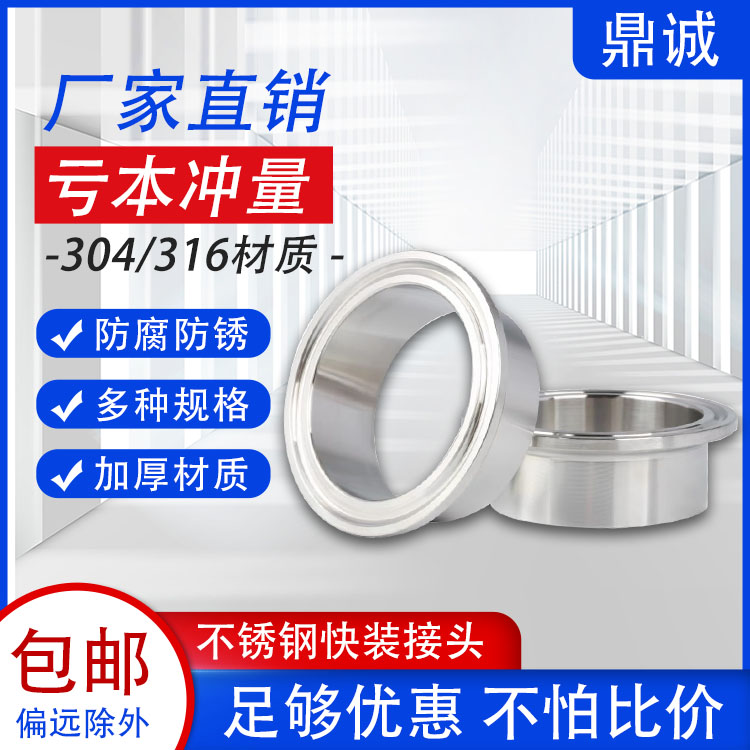 304/316L不锈钢卫生级快装接头卡箍接头快接法兰卡盘端头焊接管件