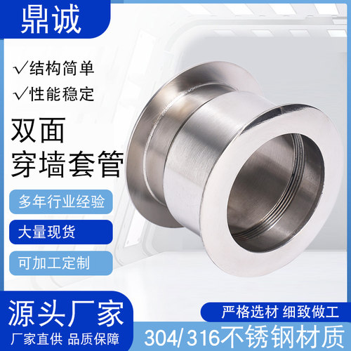不锈钢穿墙套管鼎悦卫生级304