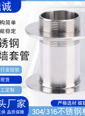 304不锈钢穿墙套管反扣件卫生级车间体预埋洁净装饰单片过墙管套