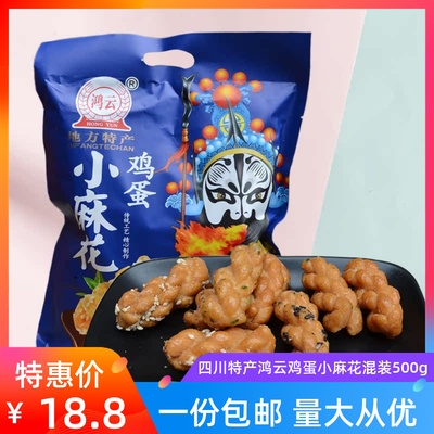 四川特产组合装儿时零食小麻花