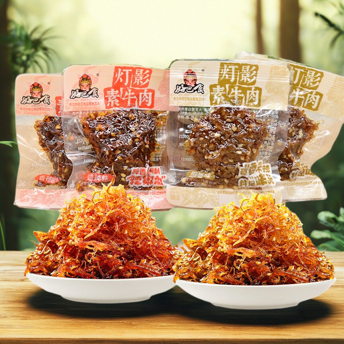好巴食四川特产灯影素牛肉丝辣卤零食小吃解馋抗饿办公室零嘴素肉