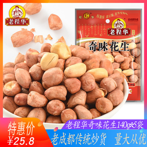 盐焗花生米下酒菜成都老程华