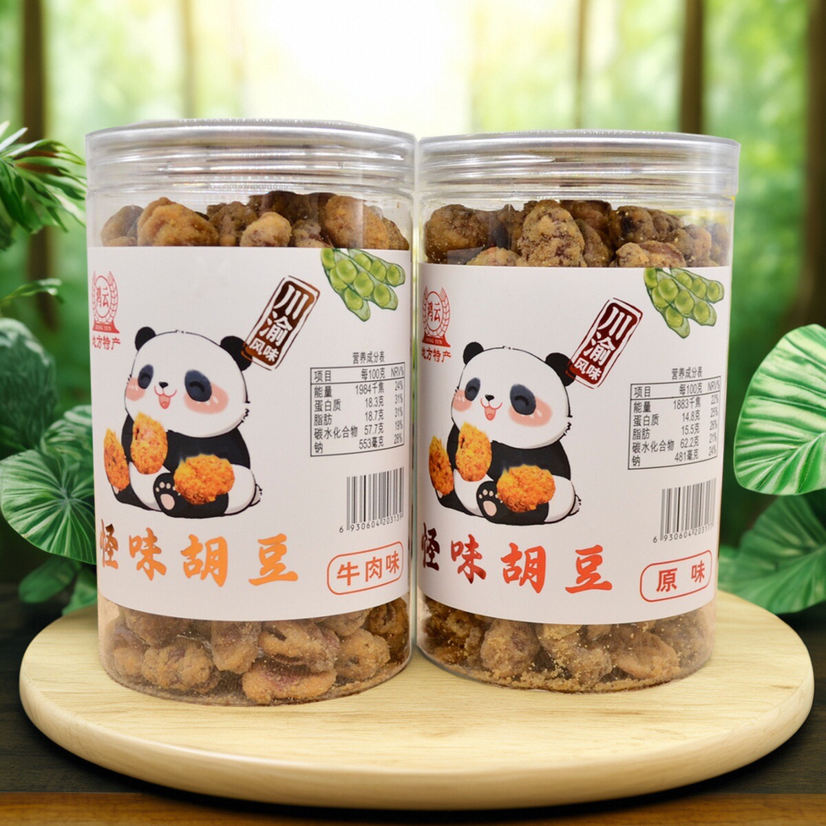 鸿云怪味胡豆四川成都风味香辣蚕豆零食兰花豆小吃麻辣怪味豆食品