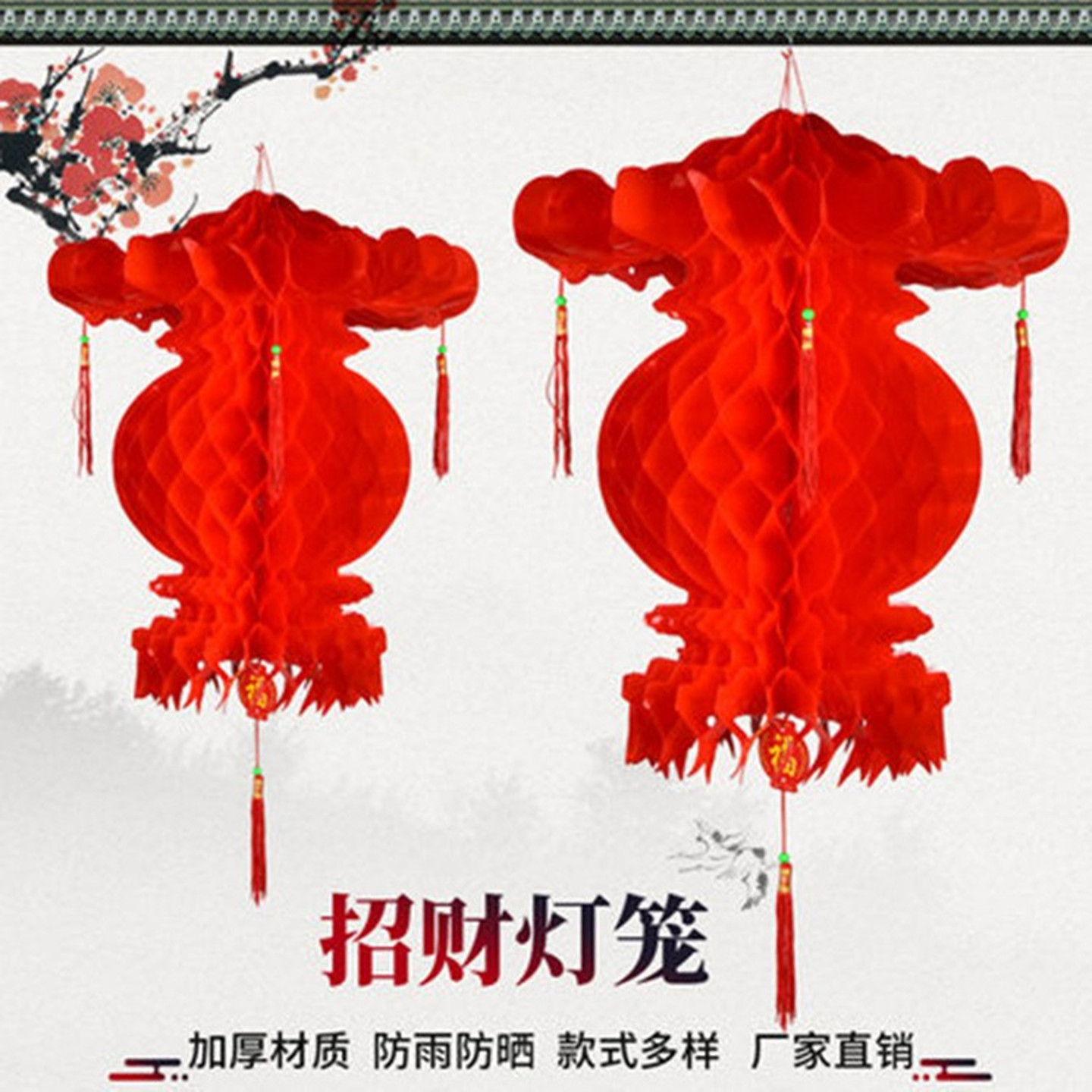 立体塑纸灯笼商场招财春字蜂窝平安灯春节元旦装饰喜庆布置用品