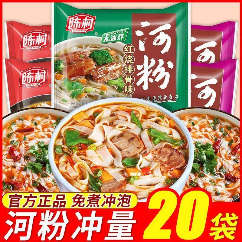 陈村河粉袋装整箱速食泡面红烧排骨味非油炸广东米粉免煮方便面