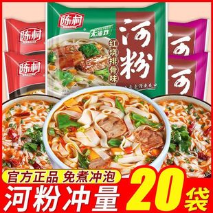陈村河粉袋装整箱速食泡面红烧排骨味非油炸广东米粉免煮方便面