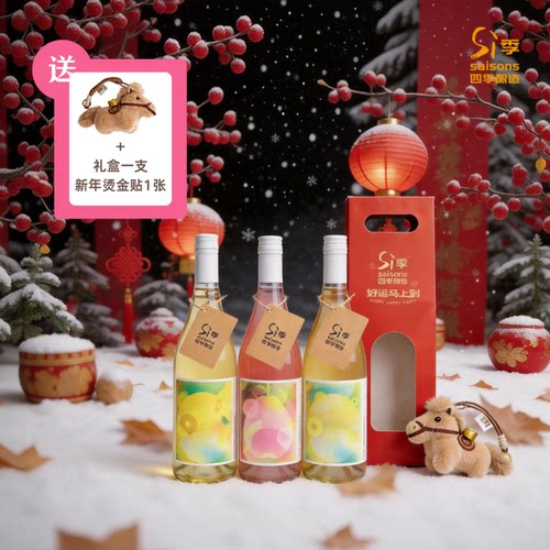 海盐菠萝山竹芭乐 高颜值果酒女士微醺酒甜酒 0香精0色素 6度礼盒