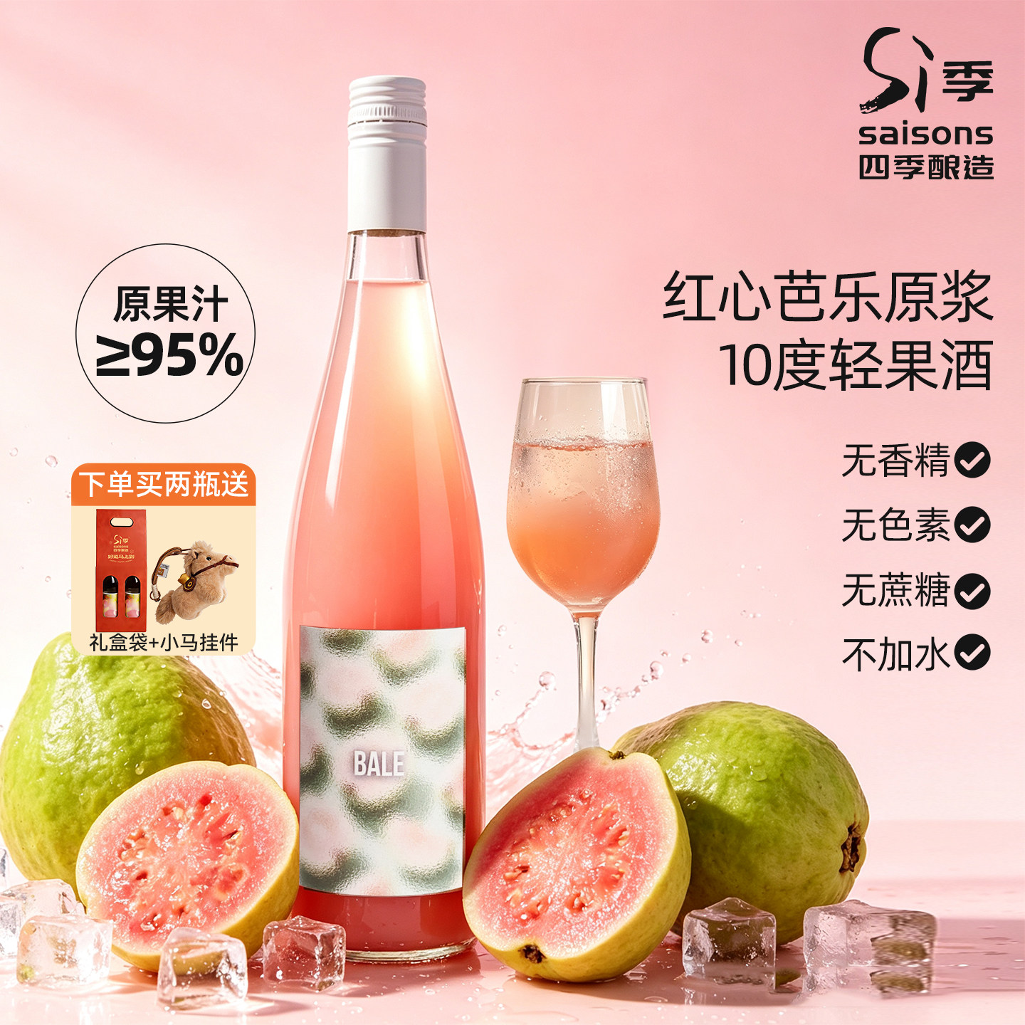 四季酿造芭乐果酒低度女士水果漂亮酒女生微醺果酿适合女生喝的酒