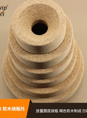 芯硅谷 C6122 软木烧瓶托,圆底烧瓶座,厚度30mm,凹槽设计多种规格
