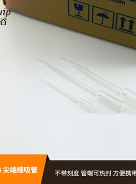 芯硅谷  F1588 细吸管 1.5/5/7ml 巴氏吸管 一次性移液吸管可热封