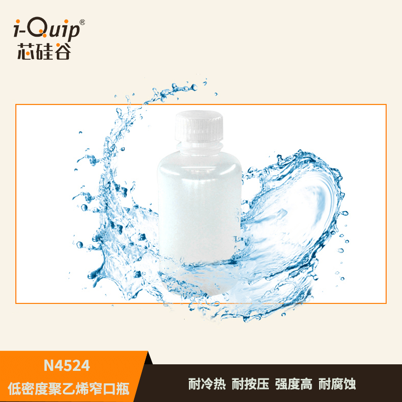 芯硅谷小口试剂瓶N4524低密度聚乙烯窄口瓶半透明细口瓶耐化学性