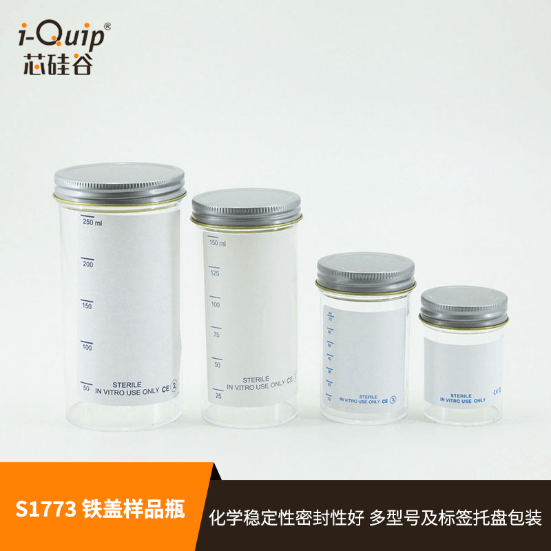 芯硅谷 样本采集杯 S1773 铁盖塑料样品瓶 密封采样罐 60ml-250ml