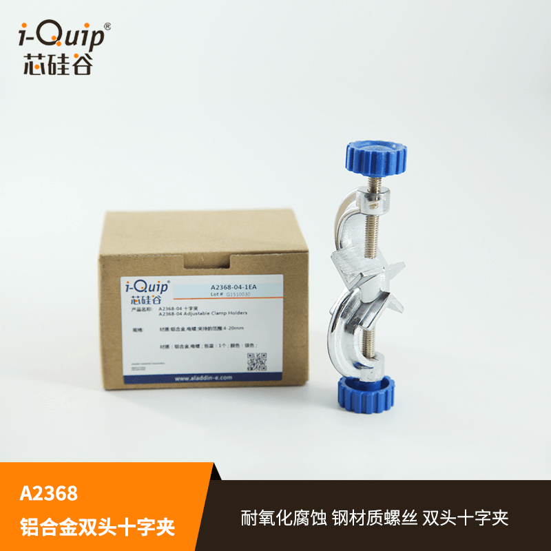 芯硅谷 A2368 铝合金双头十字夹,精致型双顶丝,夹持范围4-20mm 五金/工具 其它工具 原图主图