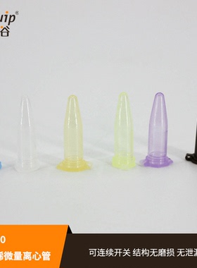 芯硅谷M6570 聚丙烯微量离心管(0.65-5ml),已灭菌