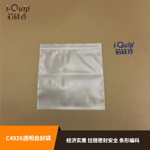 芯硅谷透明塑料自封袋