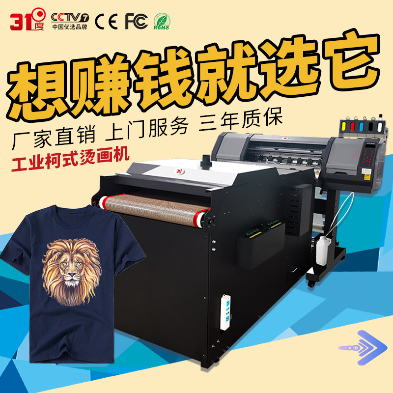 柯式白墨抖粉烫画机服装数码纺织图案印花批量烫G印热转印设备怎么样,好用不?