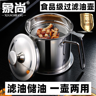 猪油盆带盖家用304不锈钢过滤网倒油壶家用厨房带盖过滤防漏油渣