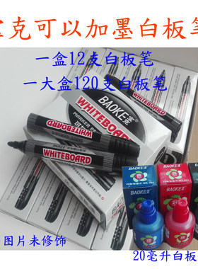 乾和芳宝克白板笔可加墨水可擦12支大容量水性黑色红色蓝色易擦笔