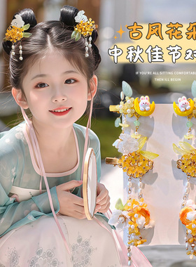 汉服头饰女儿童中秋玉兔桂花发夹女孩中国风步摇流苏公主古装对家