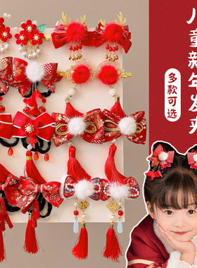 新年红色儿童古风发夹女童喜庆侧边流苏夹子汉服头饰秋冬毛绒发卡