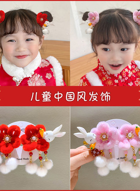 新年儿童绒花发夹可爱超仙古风小兔子毛球发饰中国风小女孩夹子