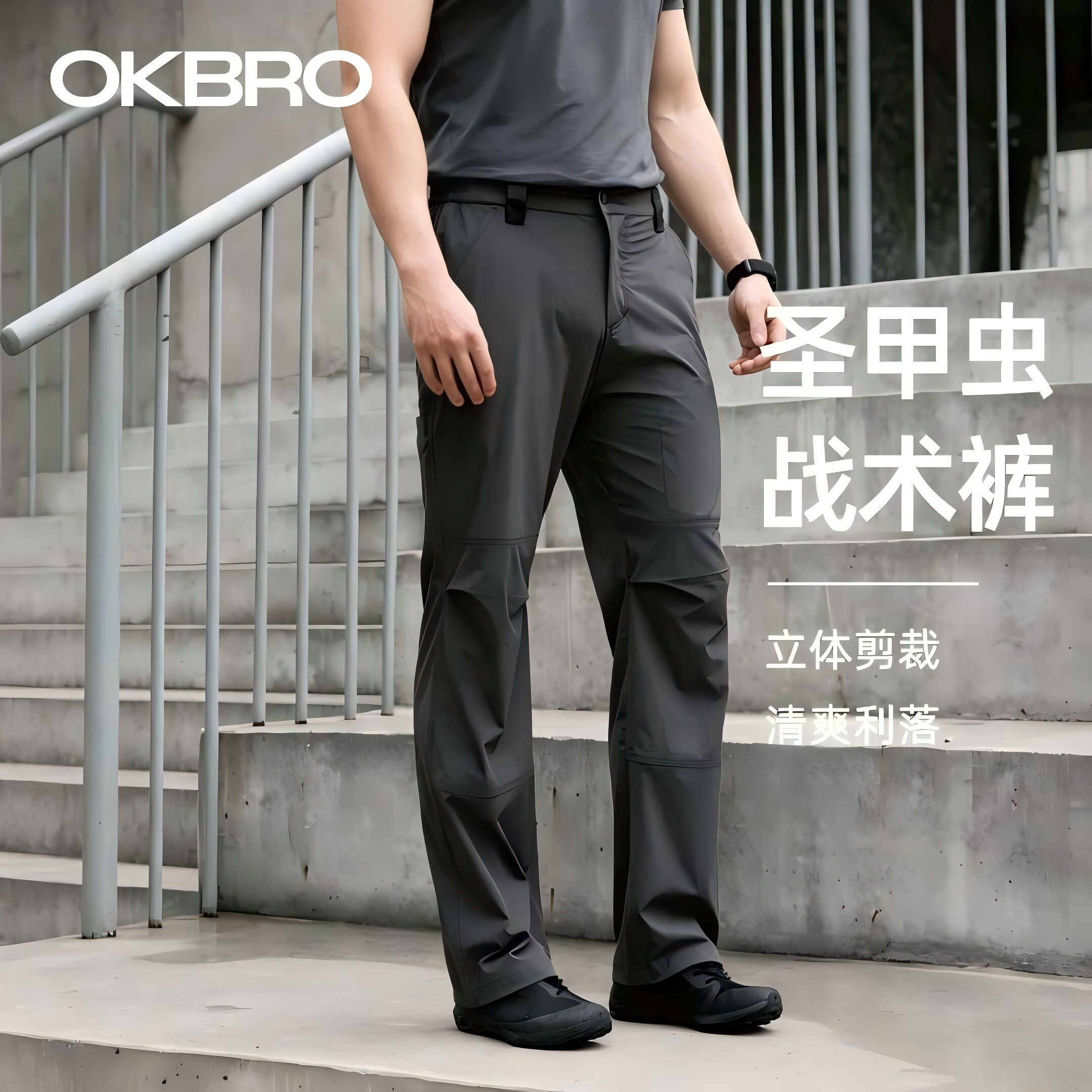 【OKBRO】立体拼接沙漠战术裤