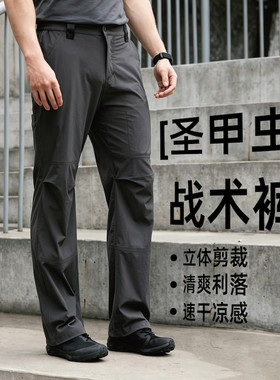 【''圣甲虫”沙漠战术休闲裤】3D剪裁透气速干夏季户外直筒男裤