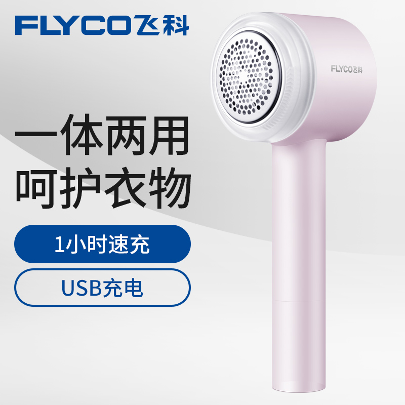 飞科毛衣服起球修剪器充电式衣物剃打刮吸毛球机家用去球神器除毛