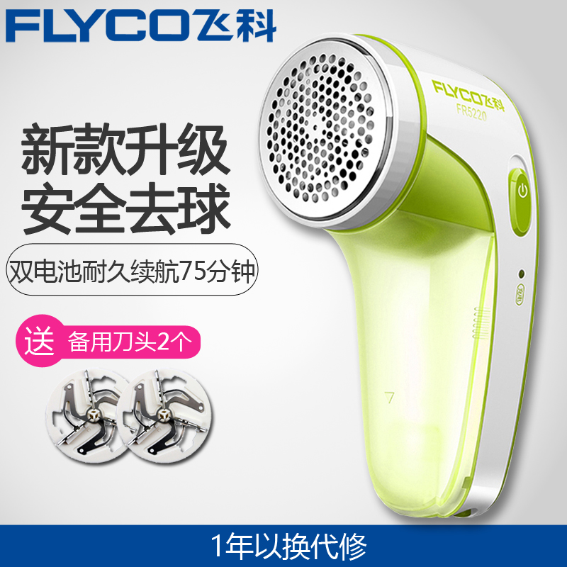 飞科剃毛机毛球修剪器充电式衣服去毛球器吸打脱除毛器剃刮毛器
