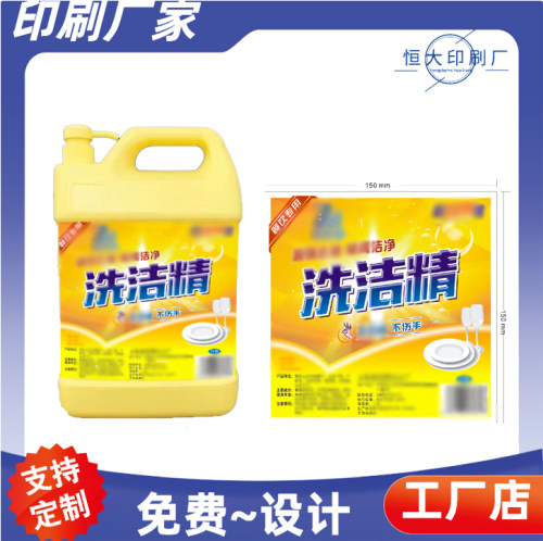 洗洁精防水不干胶印刷洗发水烫金商标贴纸定做洗手液标签瓶贴定制