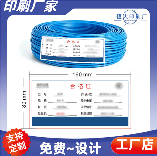阻燃电线合格证定做铜芯电线合格证印刷五金机械产品信息卡片定制