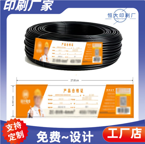 电线电缆合格证定做电力线缆合格证标签吊牌定制护套线质量卡印刷