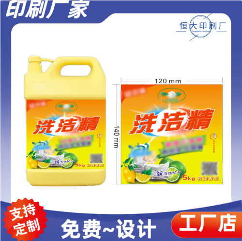 洗洁精PVC防水不干胶印刷洗衣液瓶身标签贴定制沐浴露瓶身贴定做