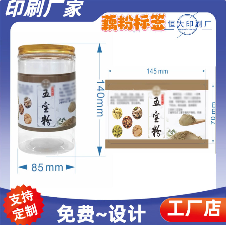 五宝粉标签贴定制豆浆粉商标lo不干胶/标签