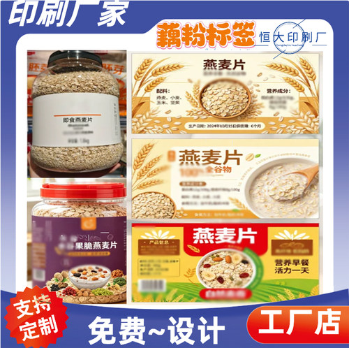 定制燕麦片标签贴核桃粉牛皮纸不干胶印刷葛根粉烫金商标贴纸设计
